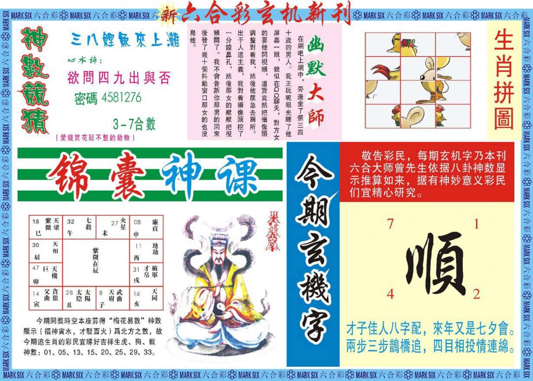 新六合彩特码新刊B