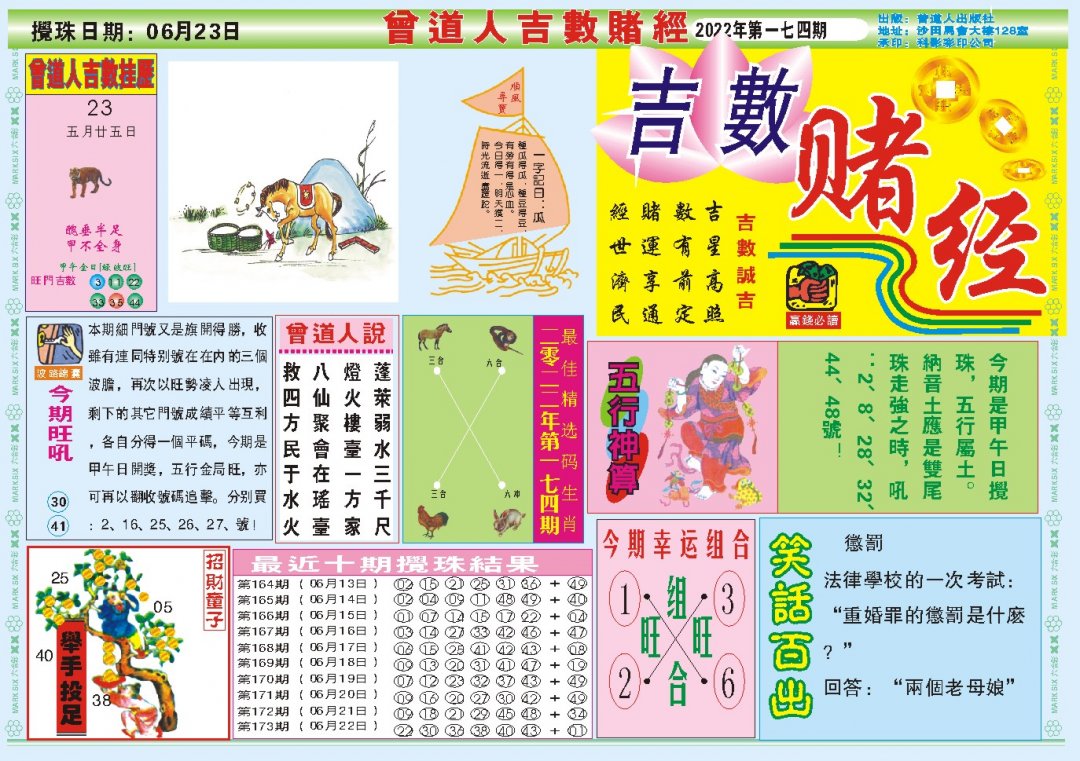 吉数赌经A