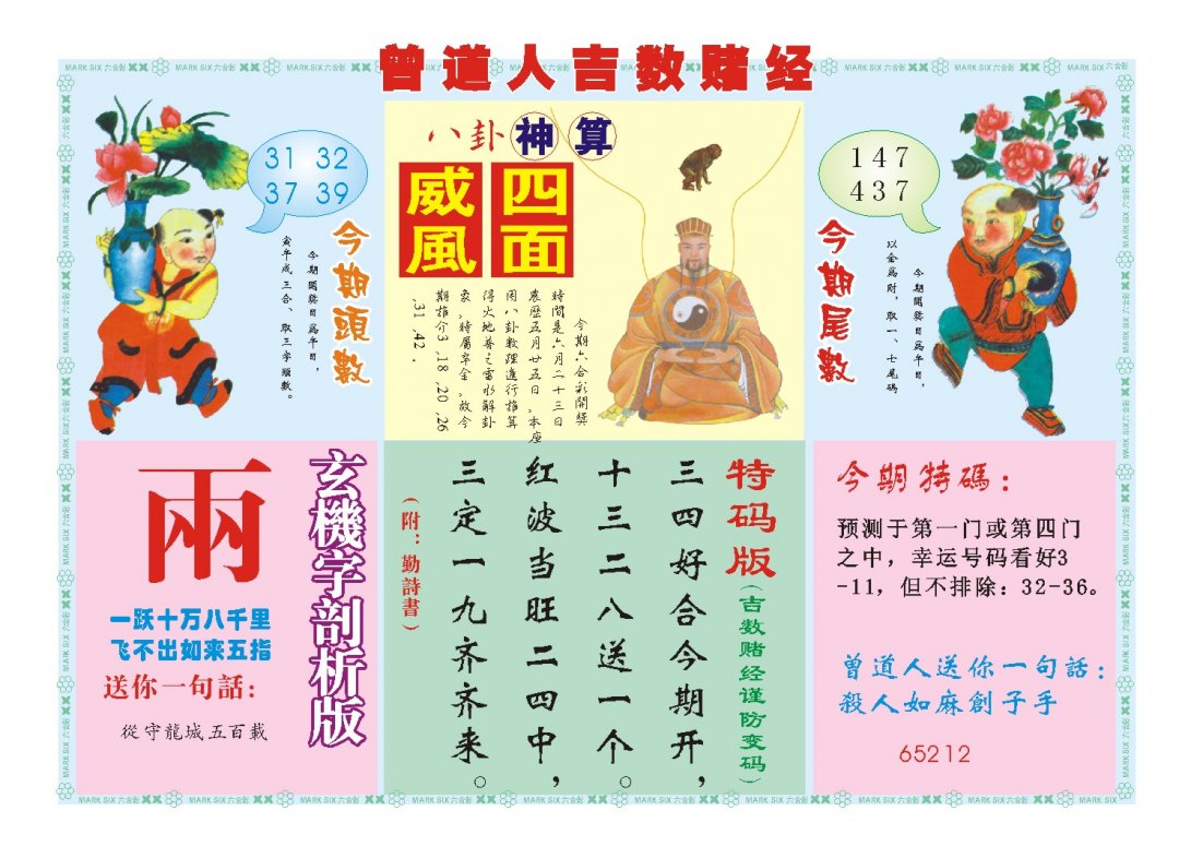 吉数赌经B