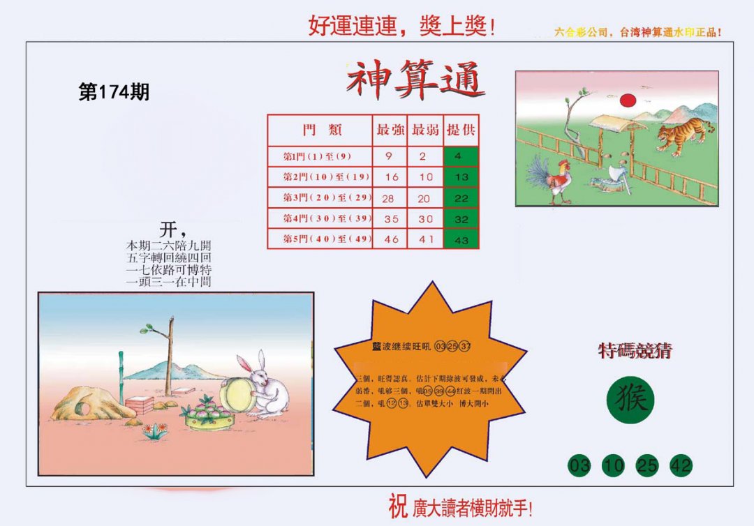 台湾神算