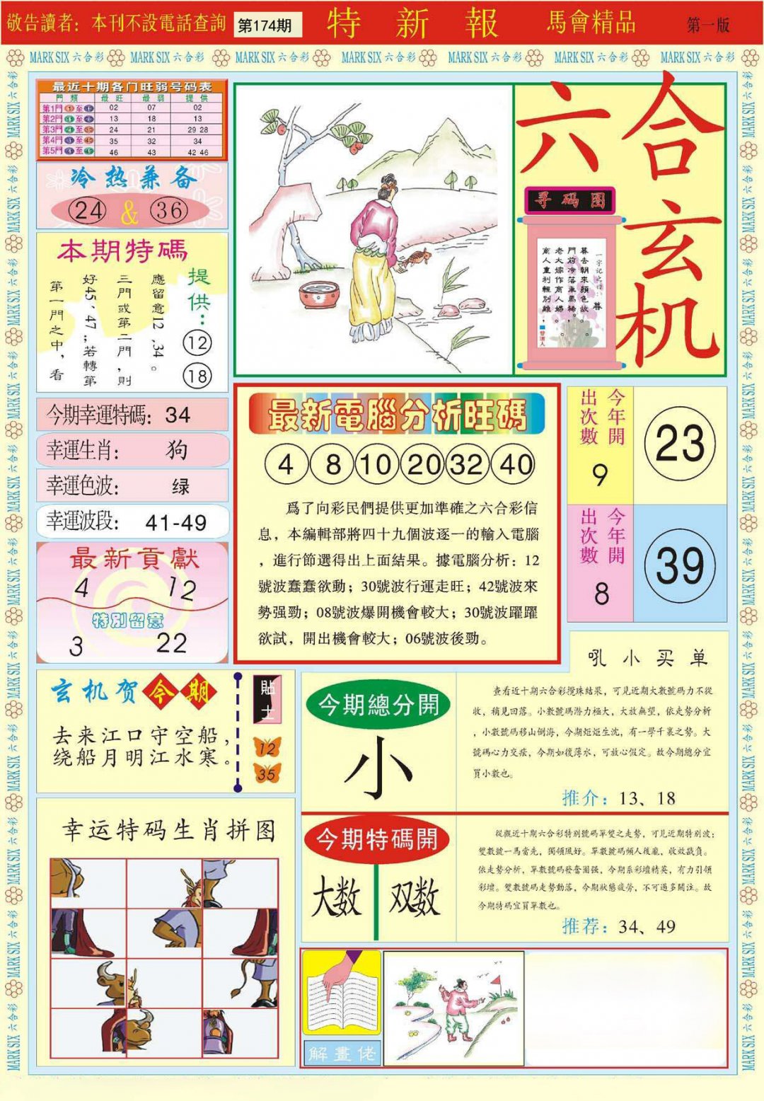 特新报A