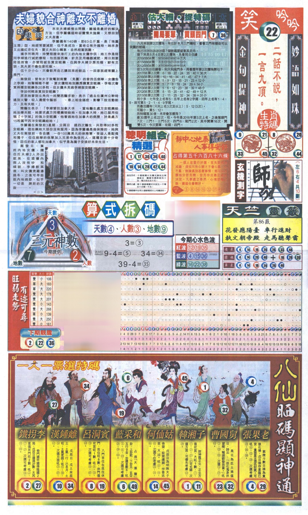 新报跑狗-1(正面)