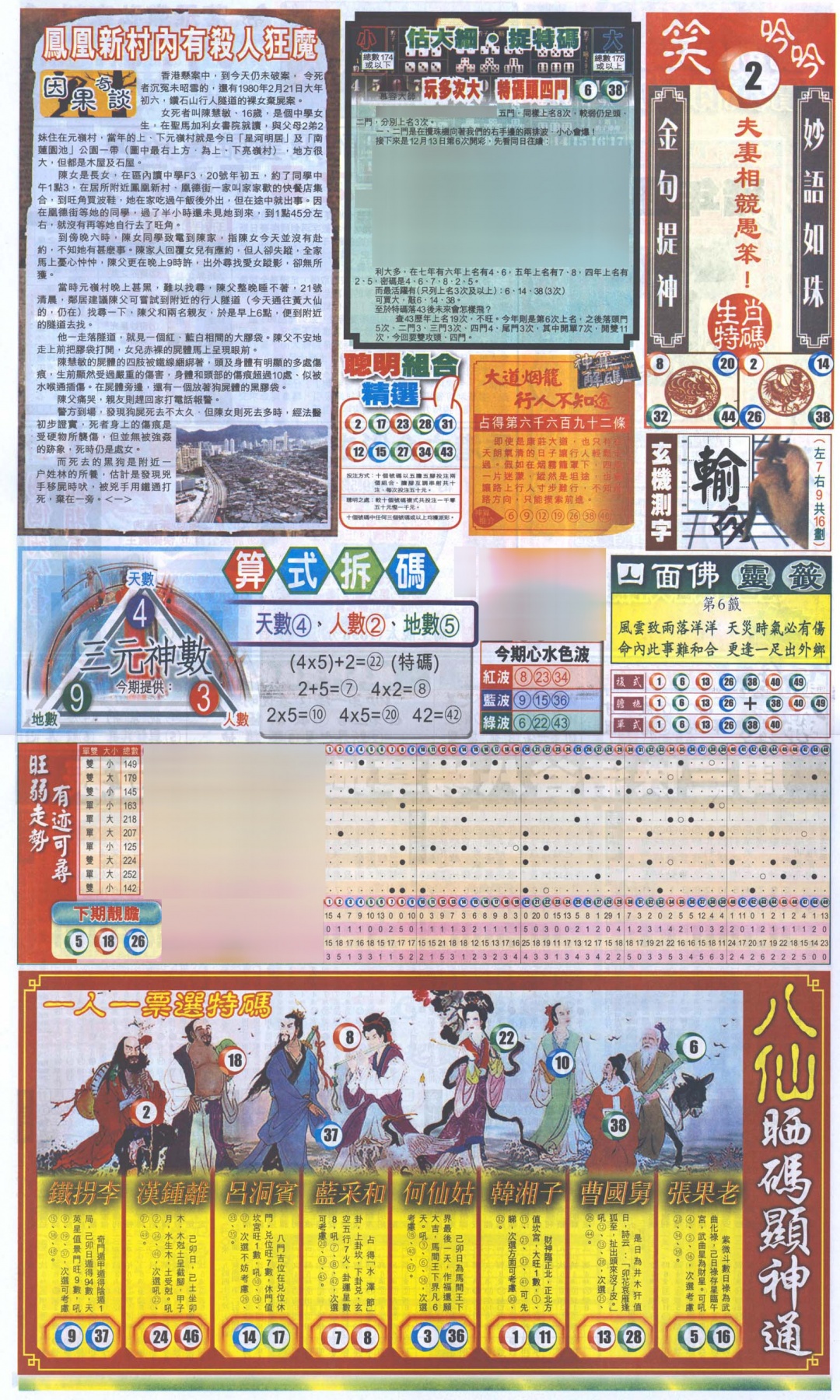 新报跑狗-1(正面)
