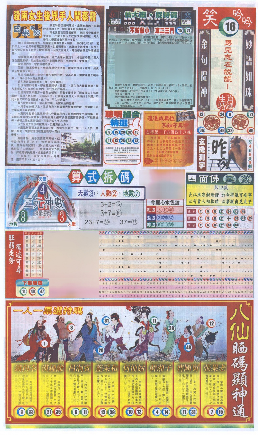 新报跑狗-1(正面)