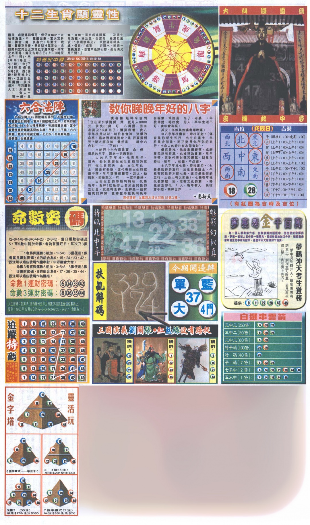 新报跑狗-2(背面)