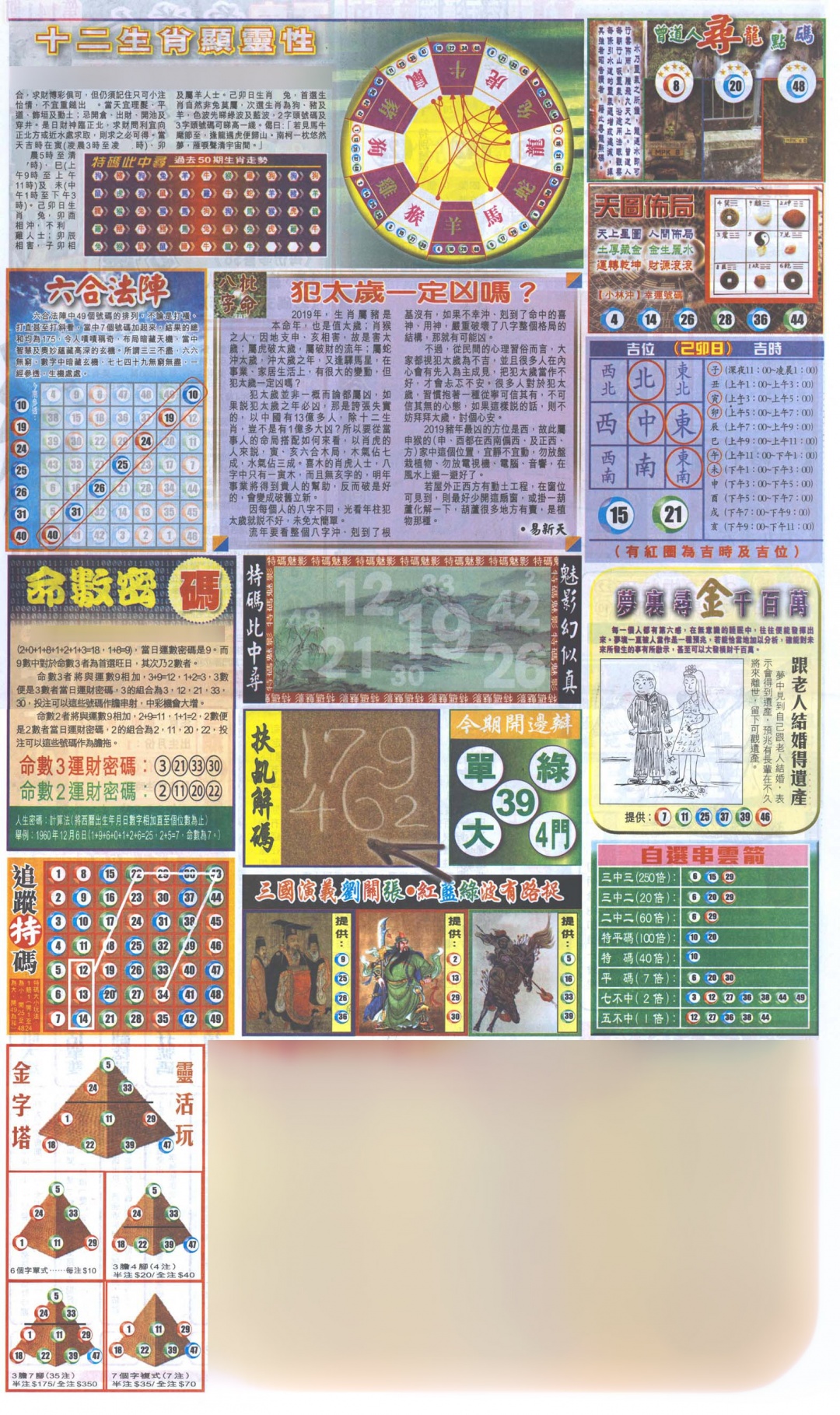 新报跑狗-2(背面)