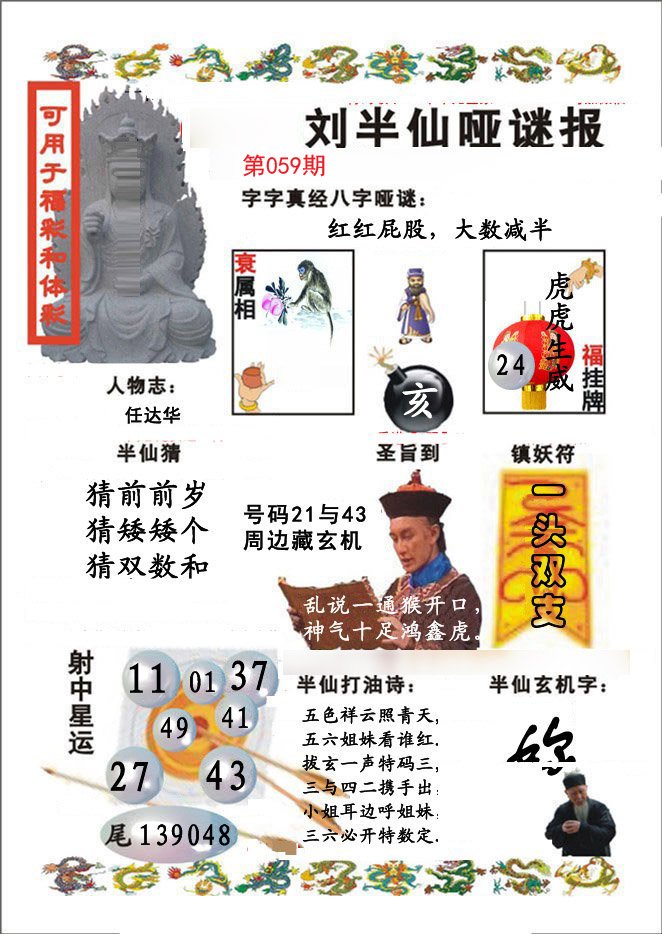 刘半仙哑谜报(新图)