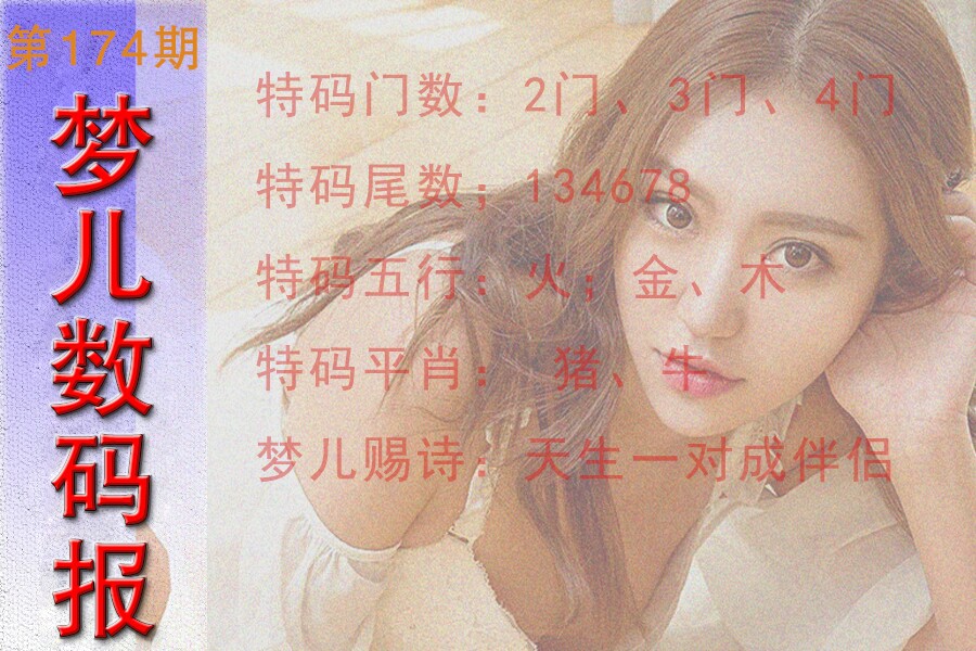 梦儿数码报