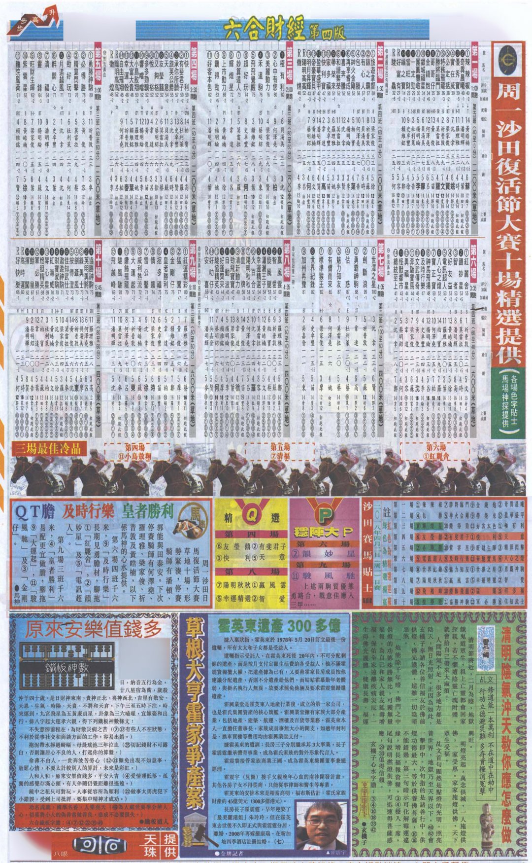 六合财经B加大版