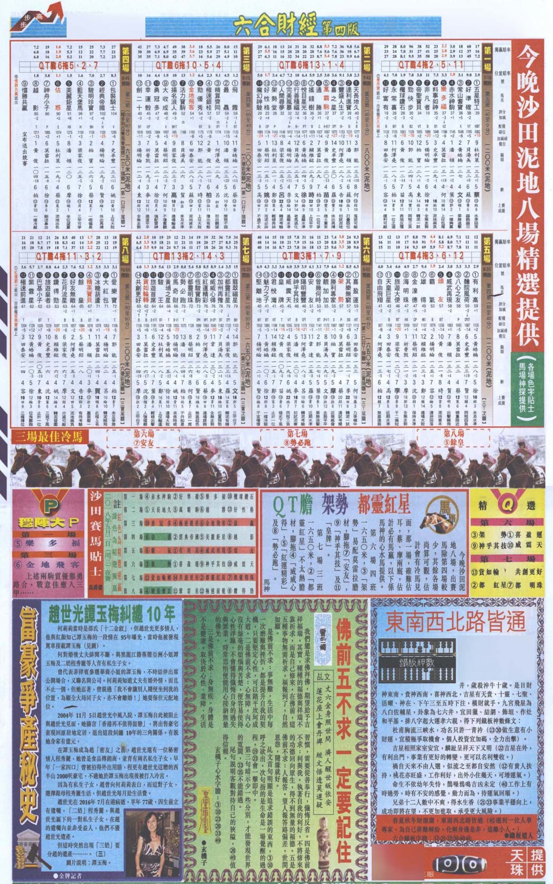 六合财经B加大版