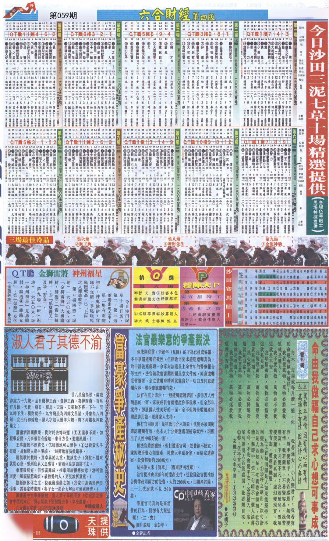 六合财经B加大版