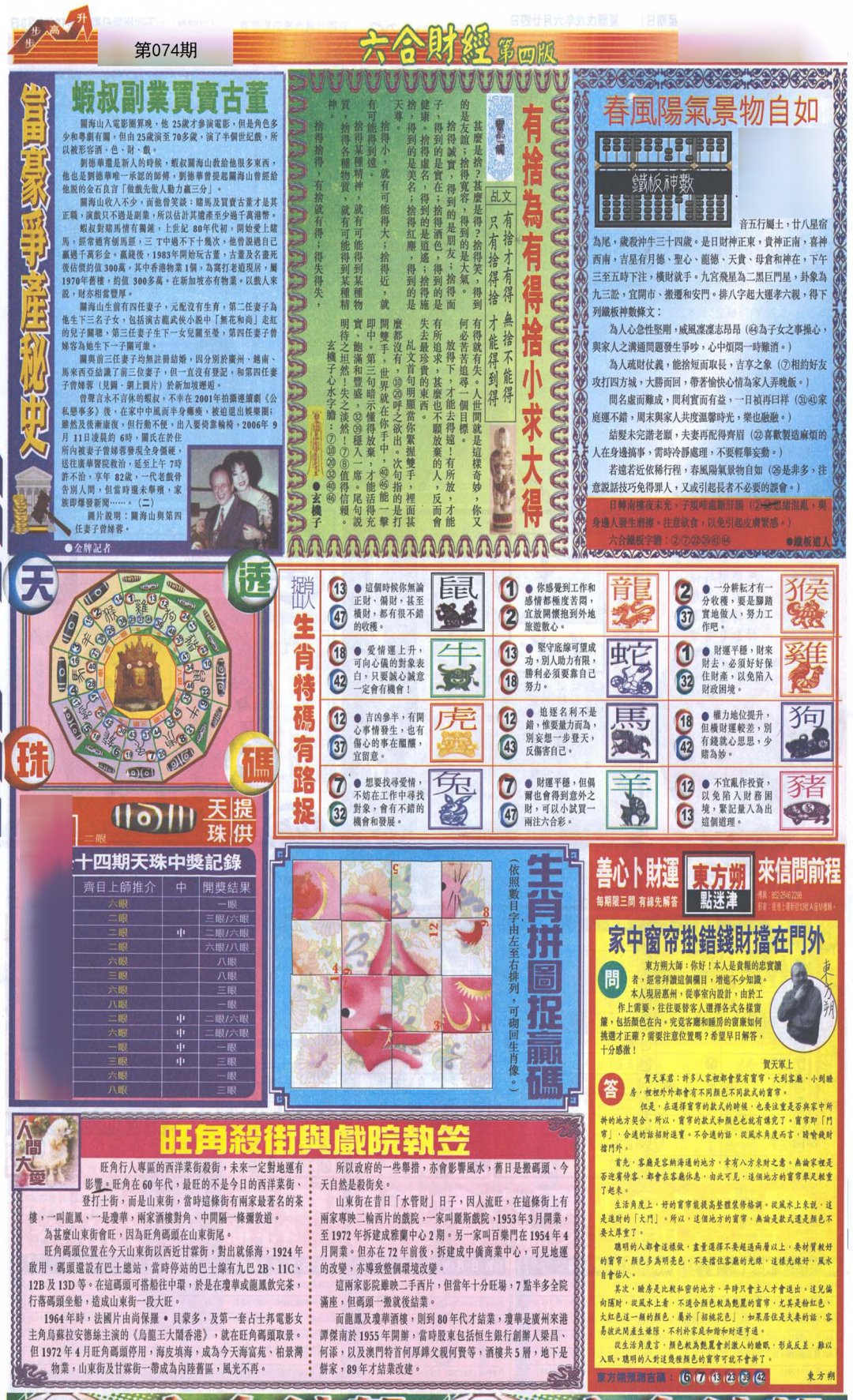 六合财经B加大版