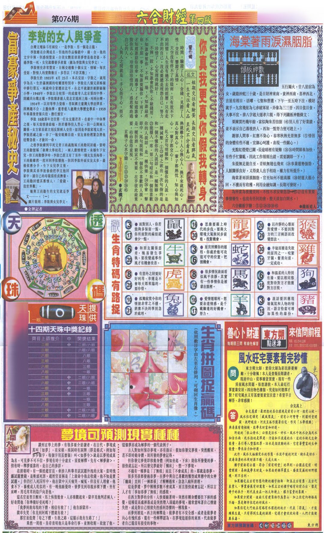 六合财经B加大版