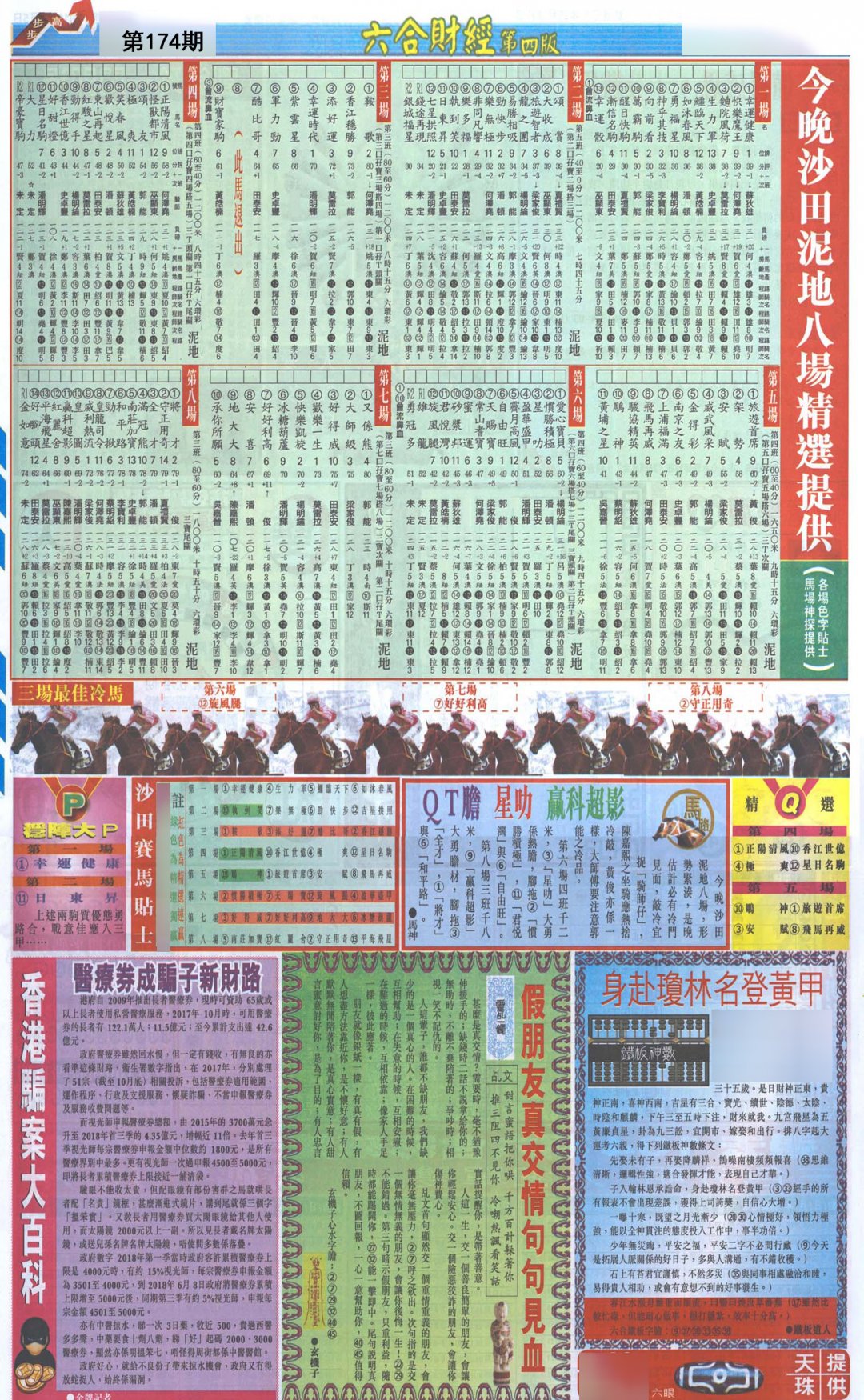 六合财经B加大版