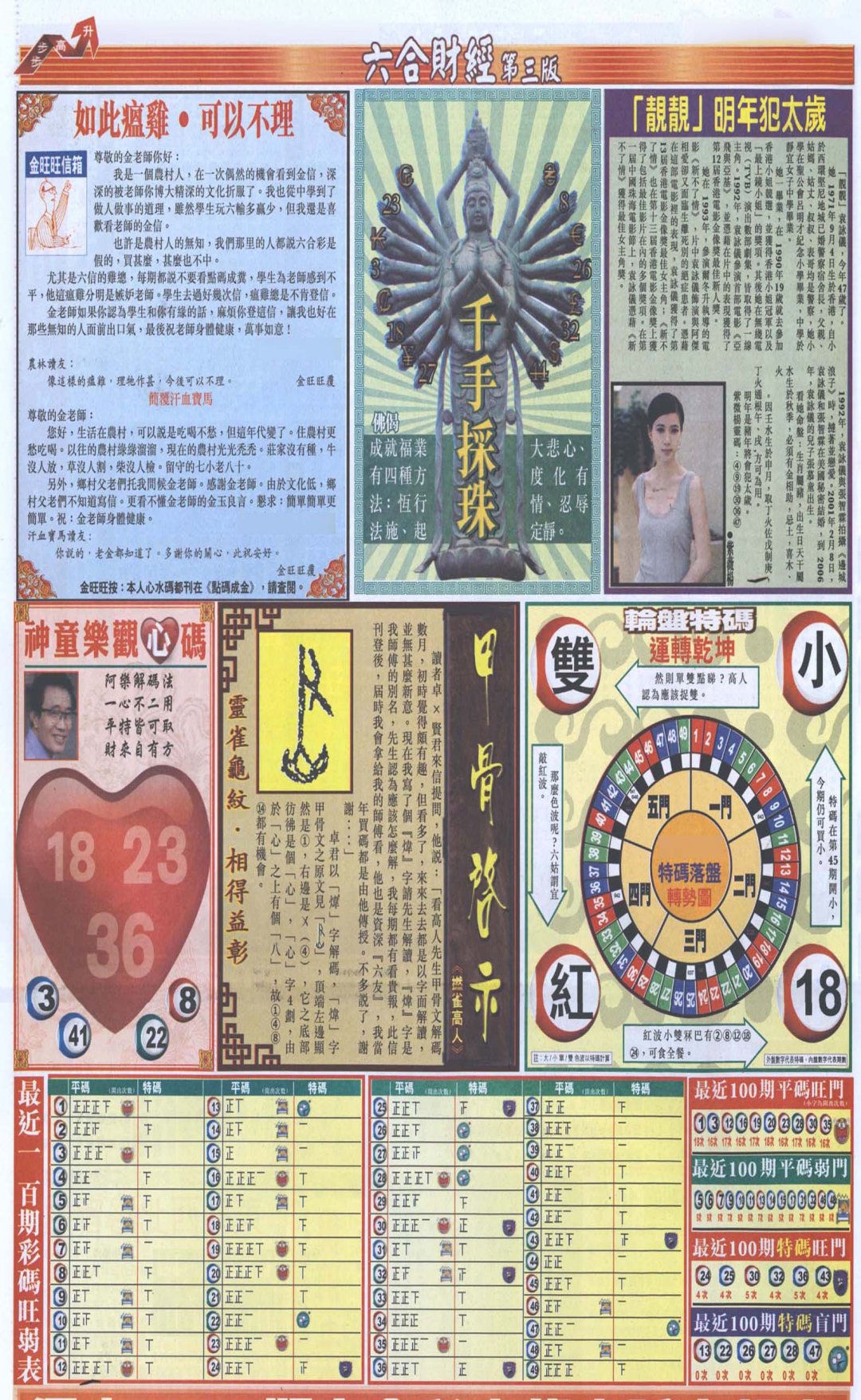 六合财经C加大版