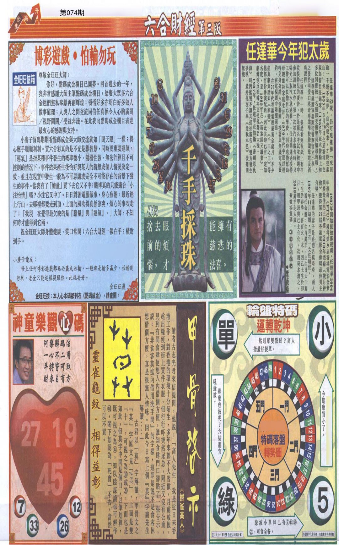 六合财经C加大版