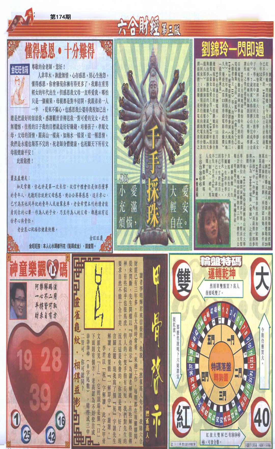 六合财经C加大版