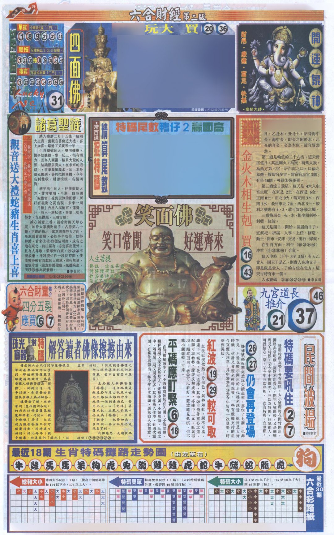 六合财经D加大版