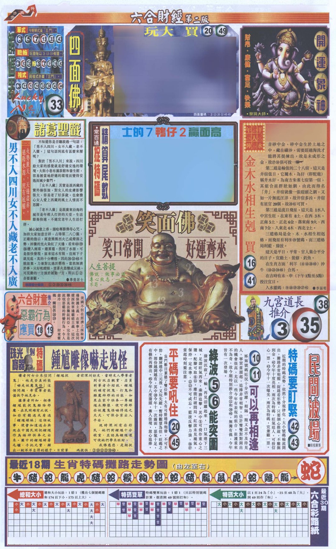 六合财经D加大版