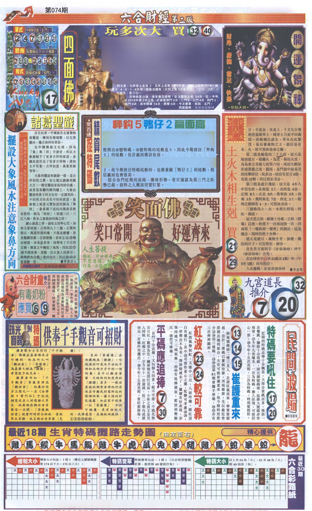 六合财经D加大版