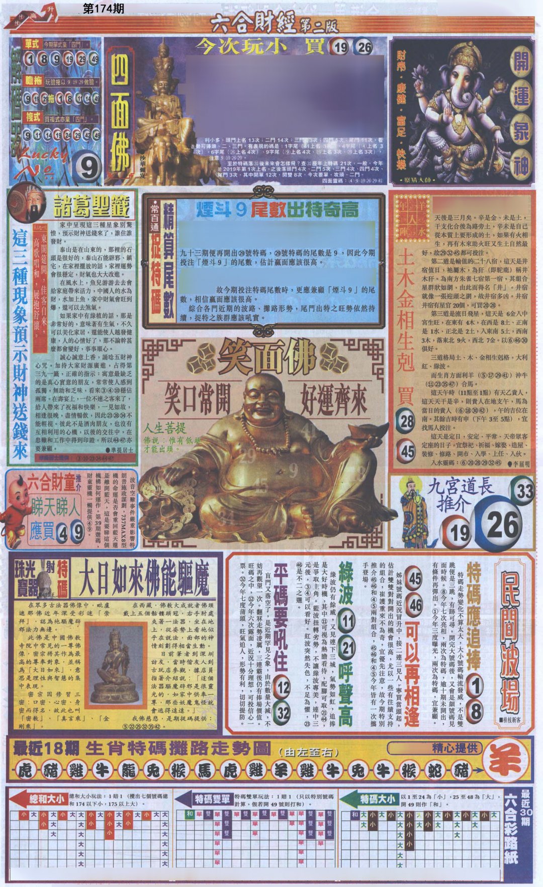 六合财经D加大版