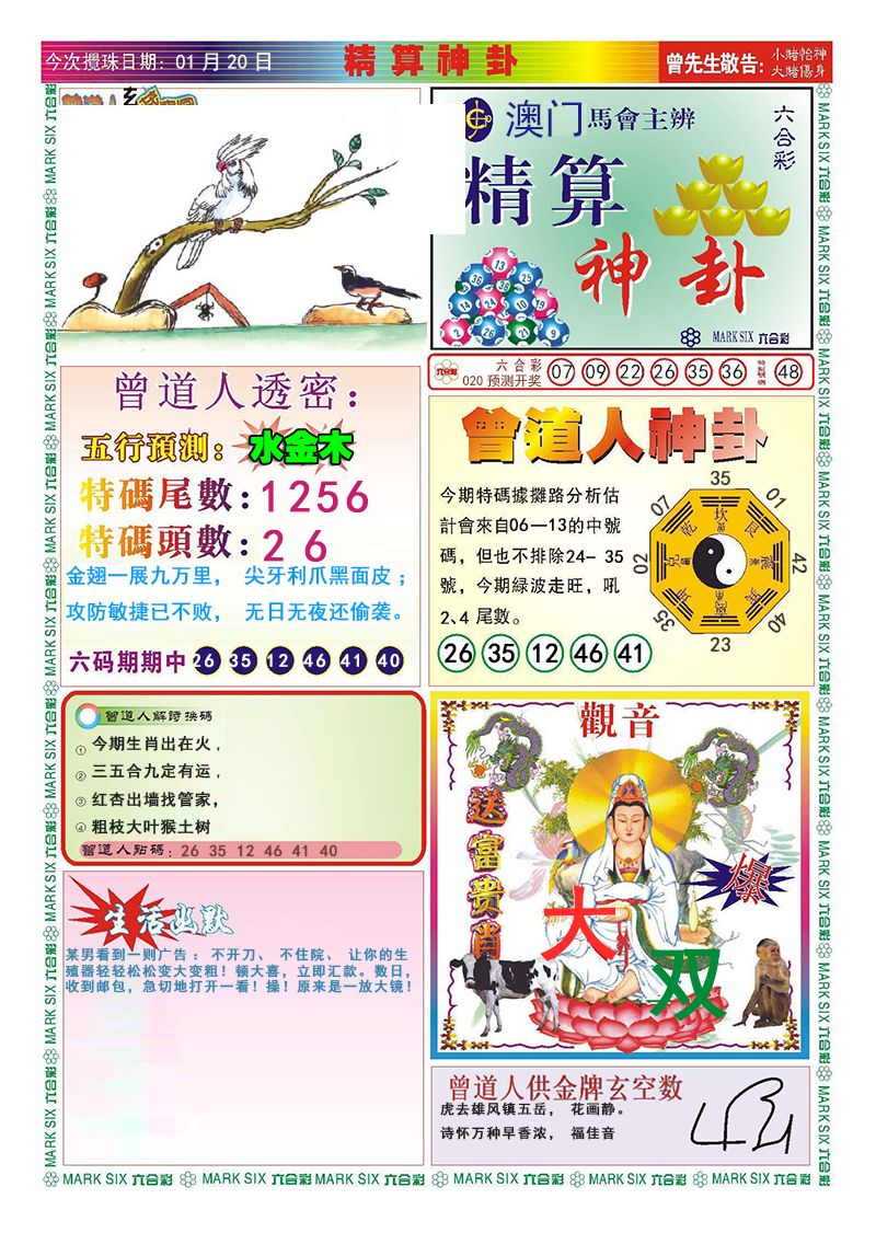 118精算神卦(新)