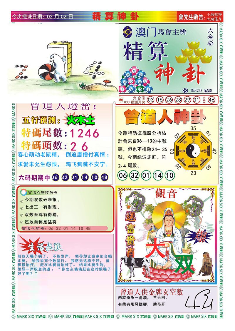 118精算神卦(新)