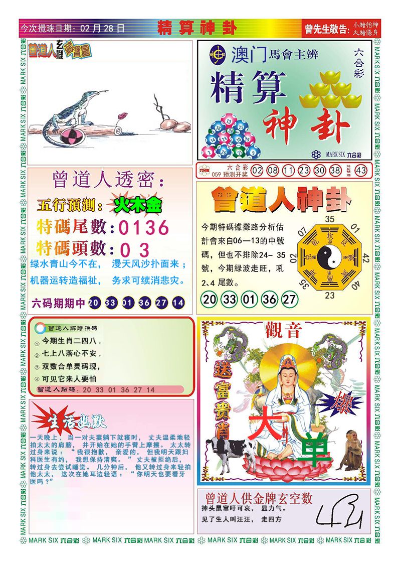 118精算神卦(新)