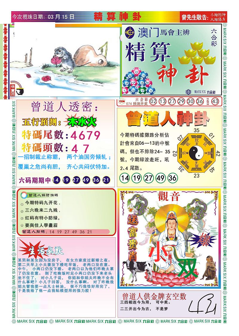 118精算神卦(新)