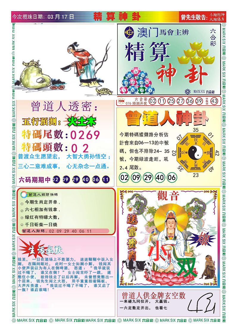 118精算神卦(新)