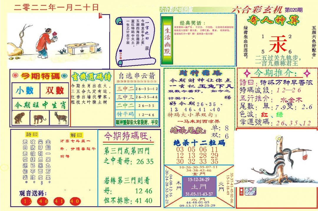 118六合玄机(新)