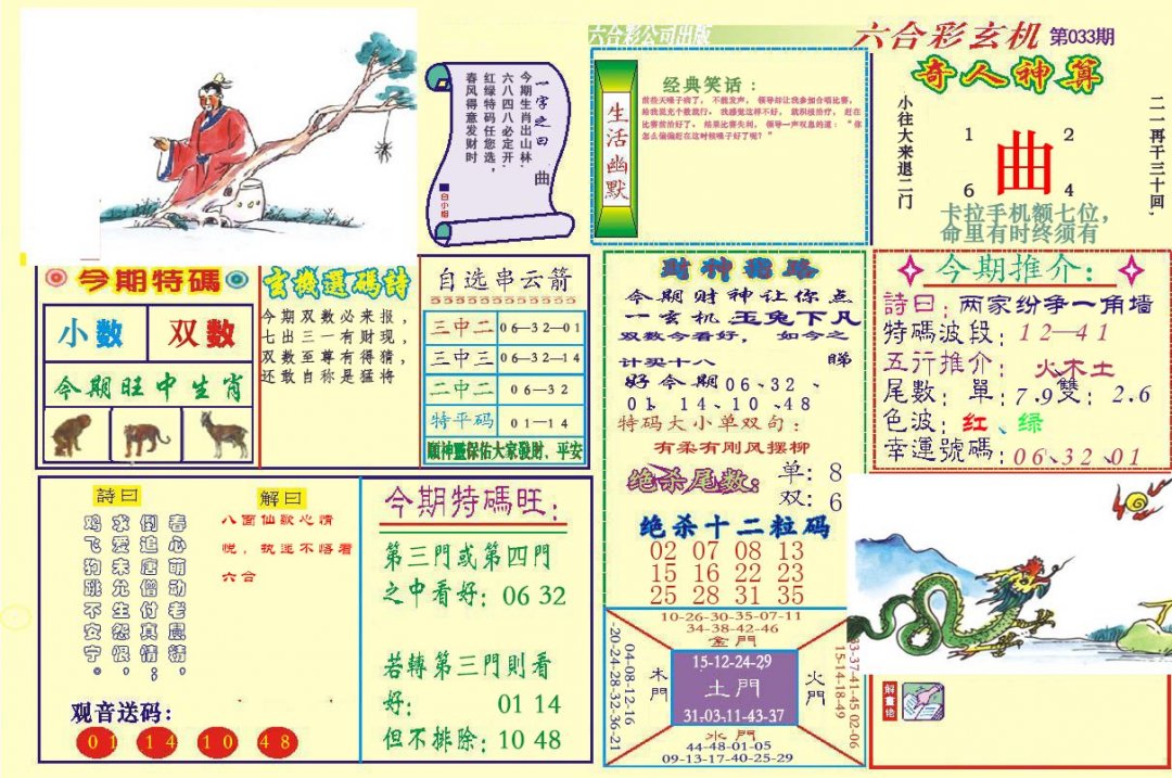 118六合玄机(新)