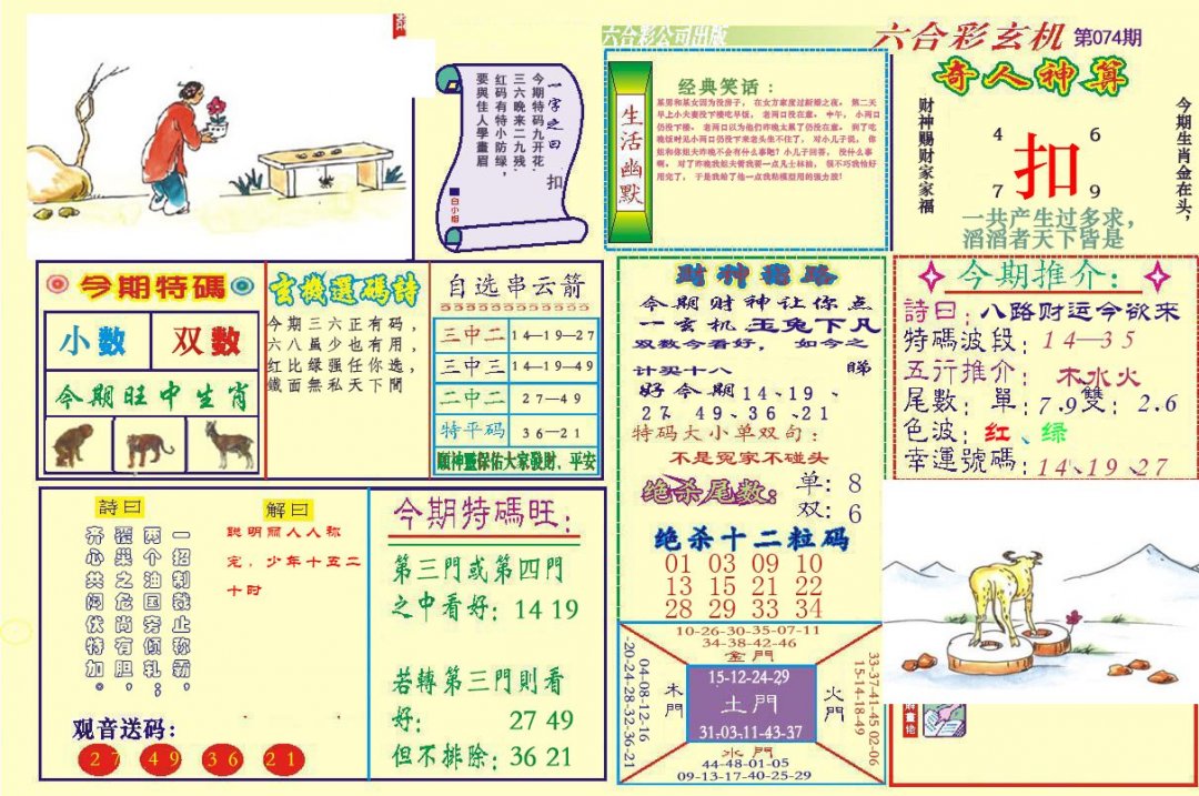 118六合玄机(新)