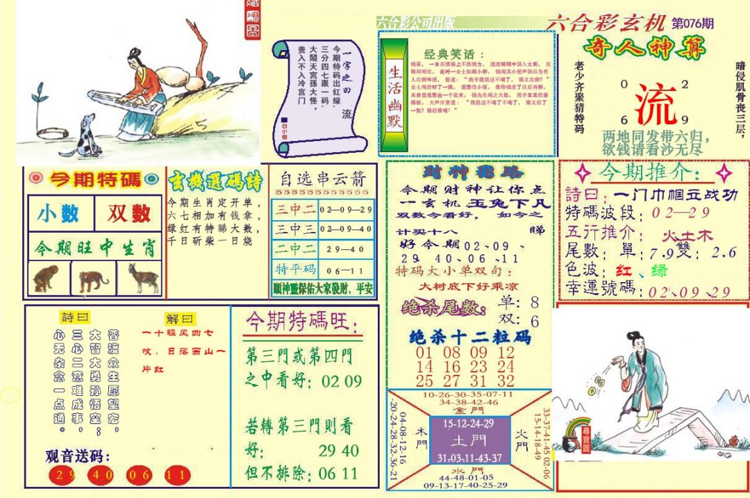 118六合玄机(新)