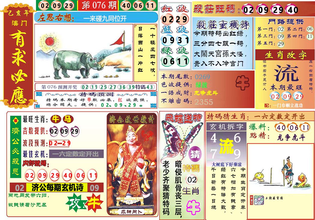 118有求必应(新)