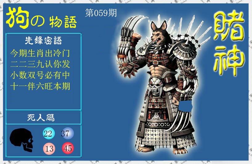 赌神狗报(信封)