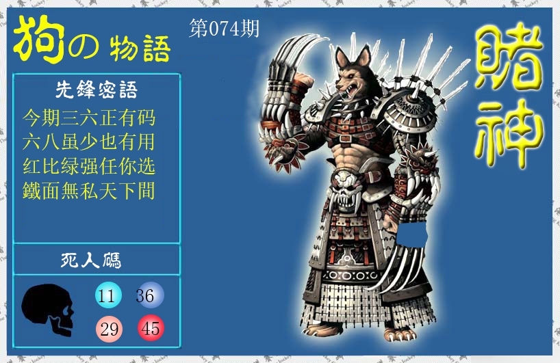 赌神狗报(信封)