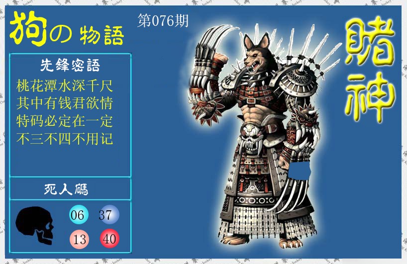 赌神狗报(信封)