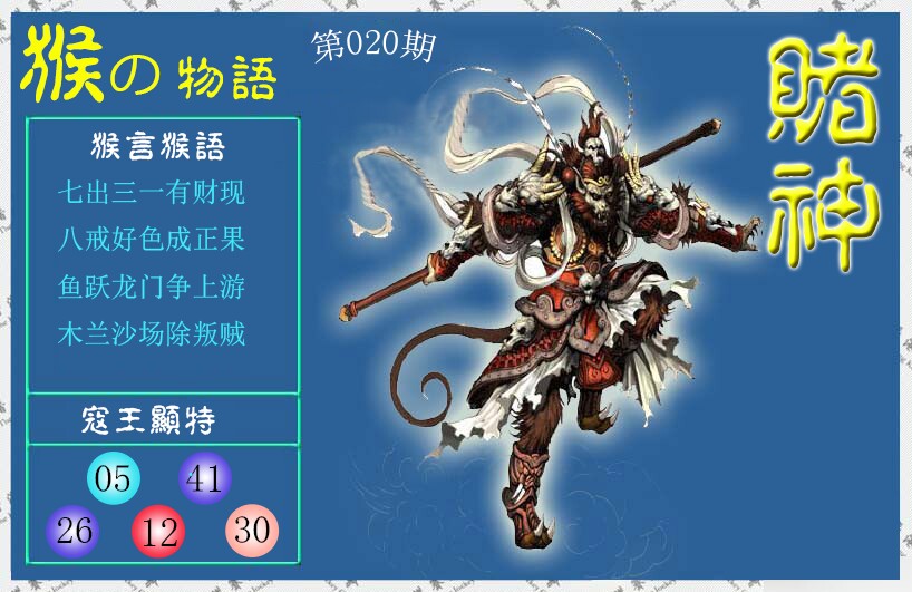 赌神猴报(信封)