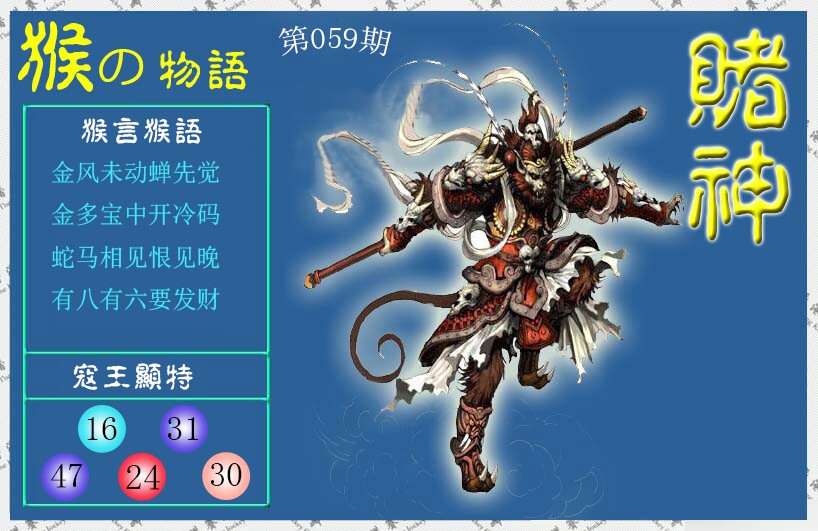 赌神猴报(信封)