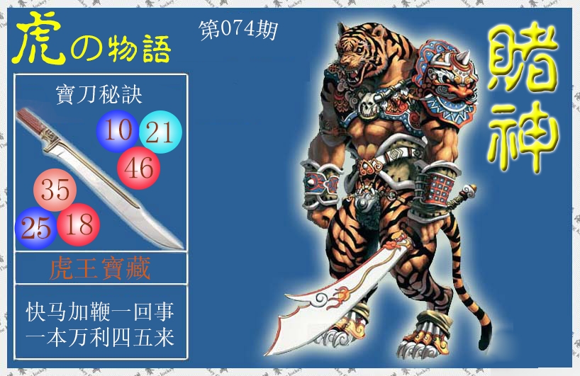 赌神虎报(信封)