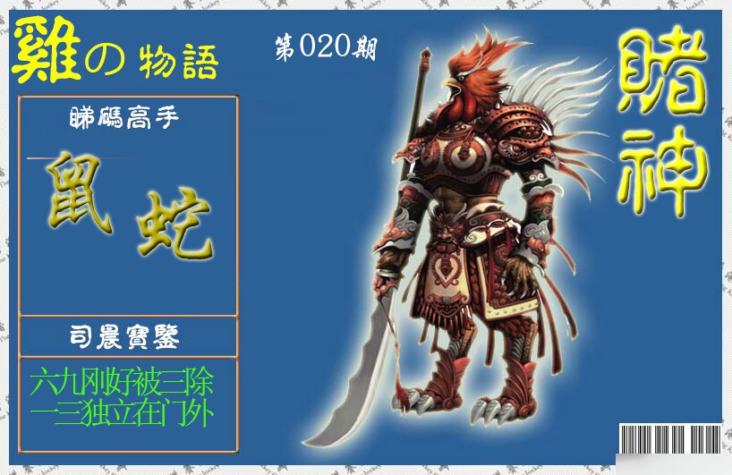 赌神鸡报(信封)