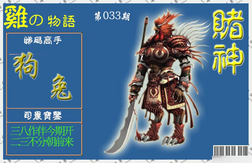 赌神鸡报(信封)