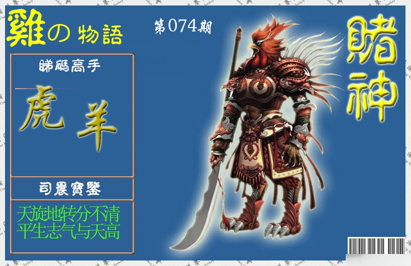 赌神鸡报(信封)