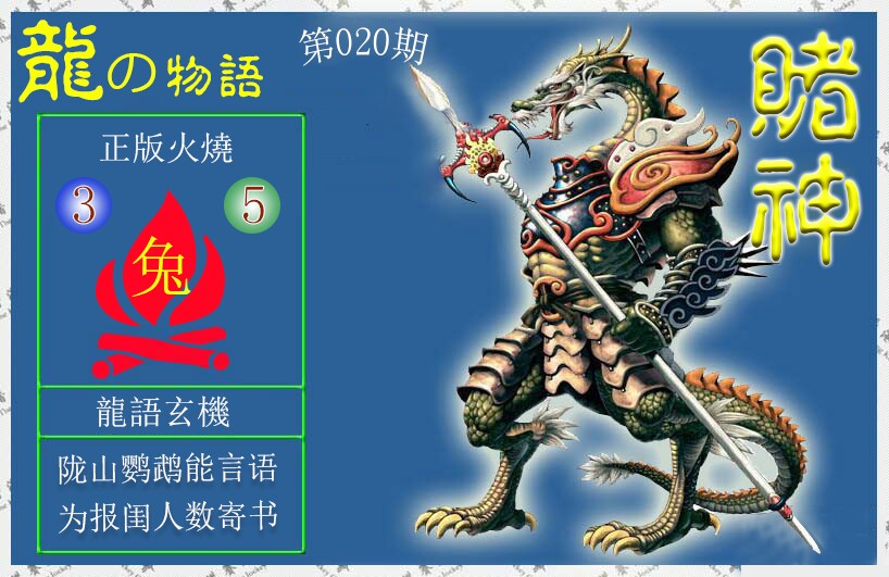 赌神龙报(信封)