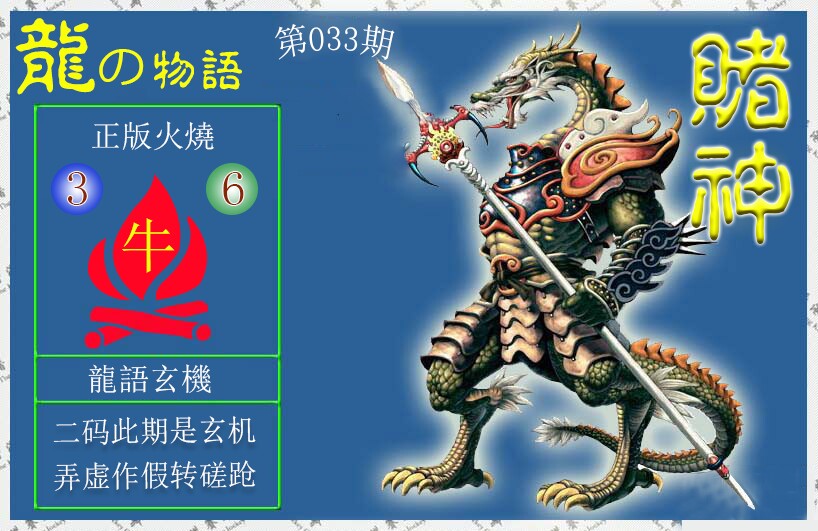 赌神龙报(信封)