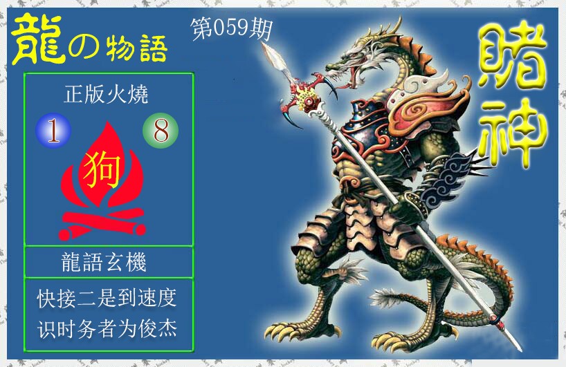 赌神龙报(信封)