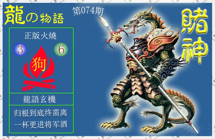 赌神龙报(信封)