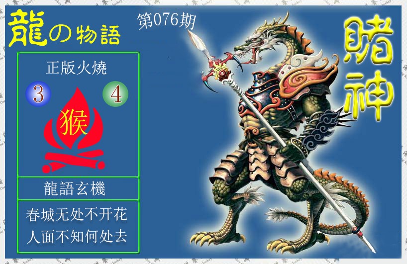 赌神龙报(信封)