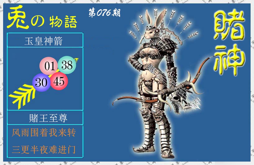 赌神兔报(信封)